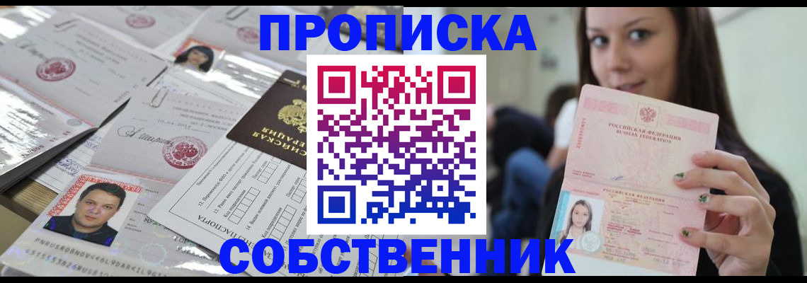 прописка от собственника в Вилюйске