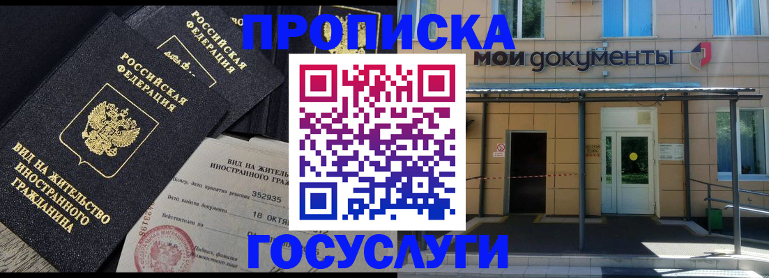 прописка иностранных граждан в Вилюйске